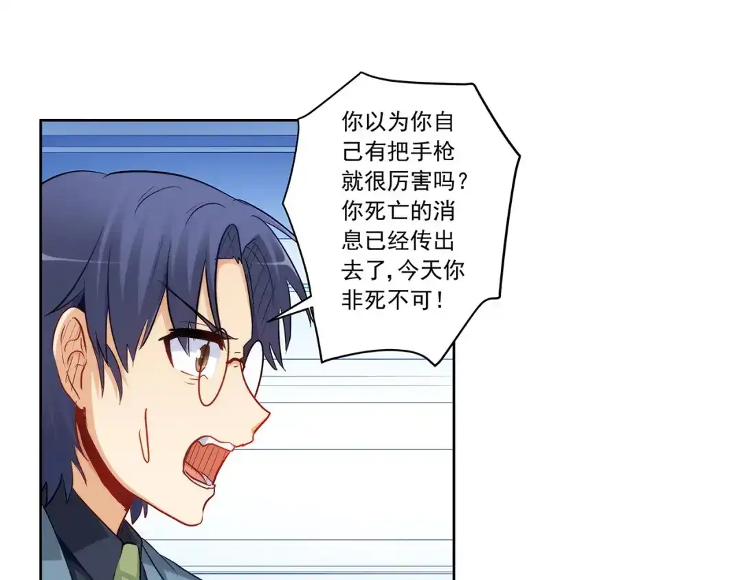 《我是高富帅》第225话 相互背叛 第9页