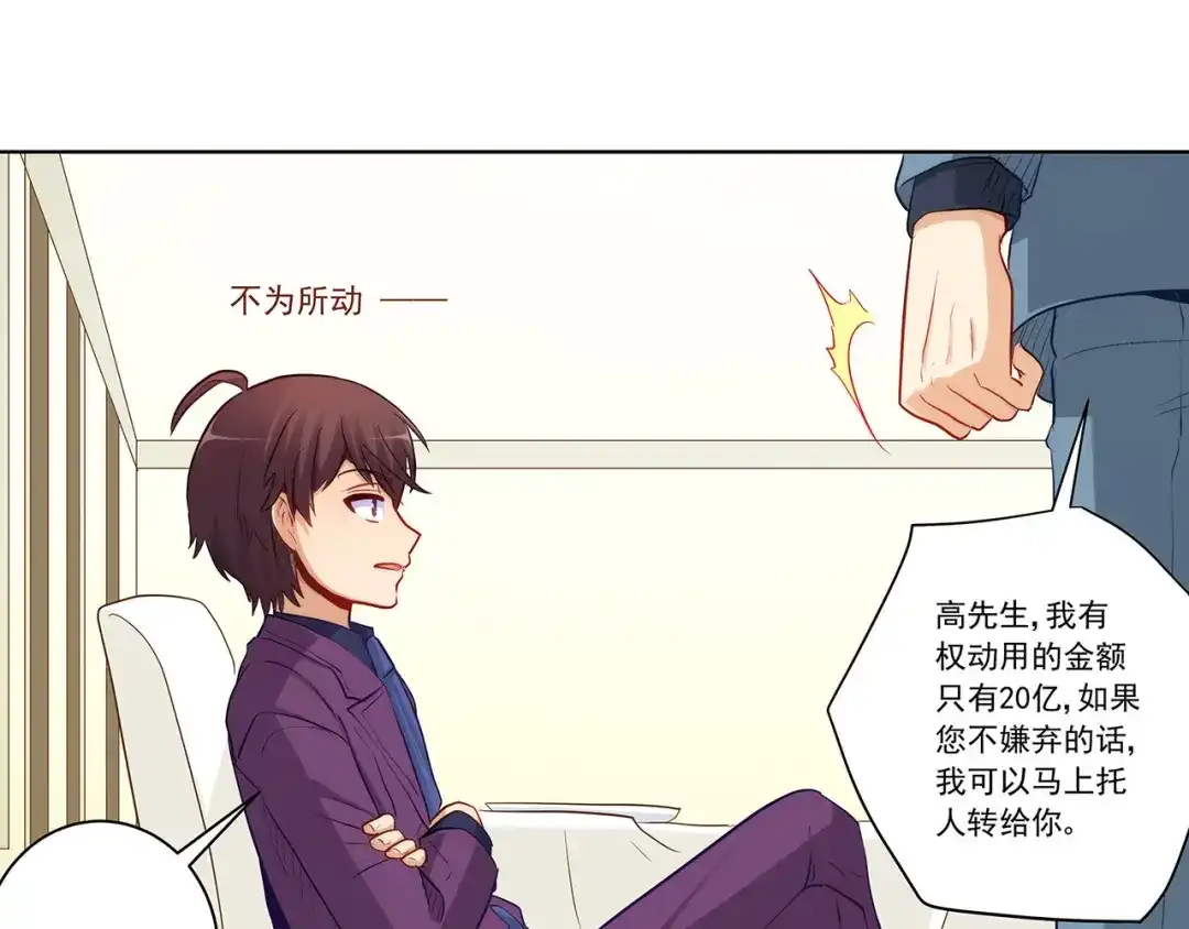 《我是高富帅》第225话 相互背叛 第70页