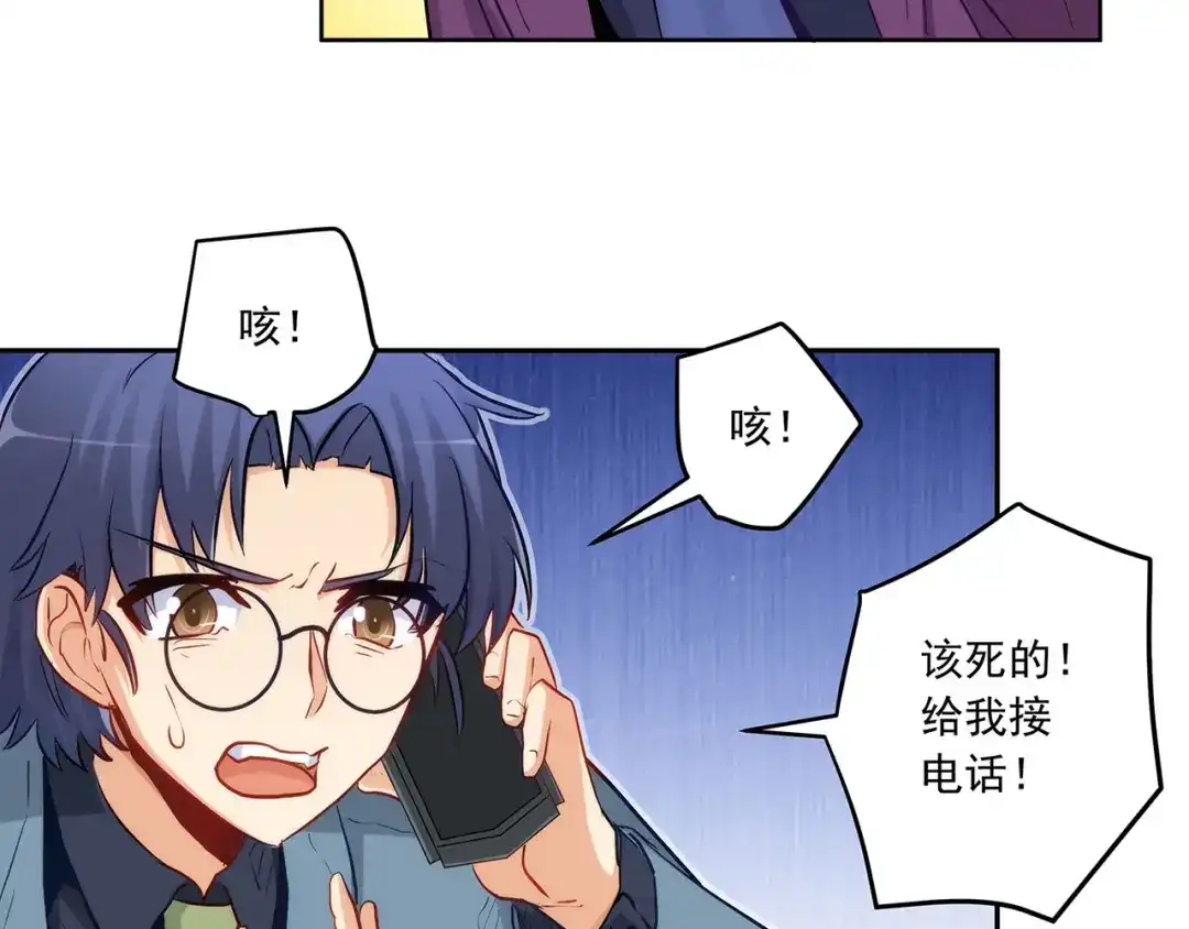 《我是高富帅》第225话 相互背叛 第18页