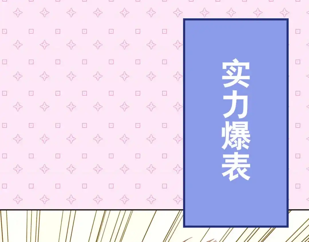 《我是高富帅》第225话 相互背叛 第97页