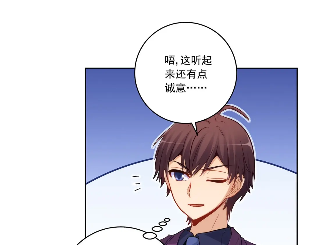 《我是高富帅》第225话 相互背叛 第68页