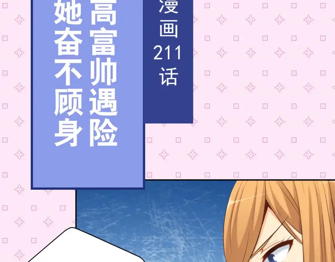 《我是高富帅》第225话 相互背叛 第100页