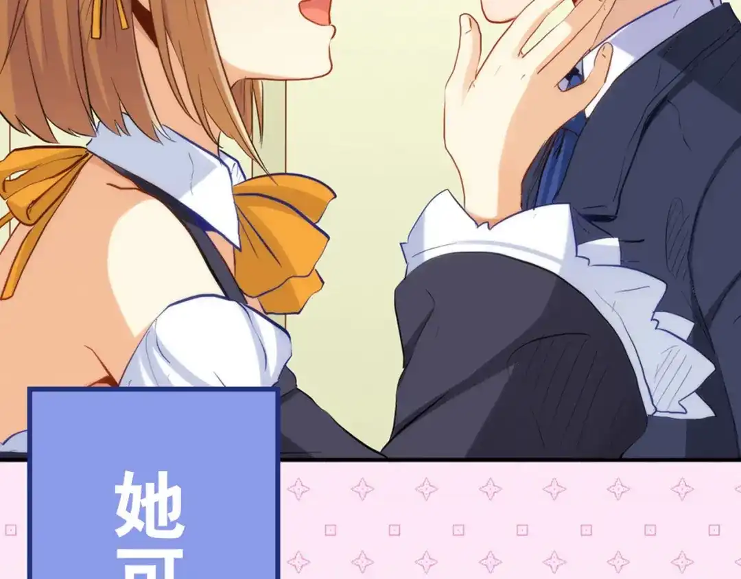 《我是高富帅》第225话 相互背叛 第94页