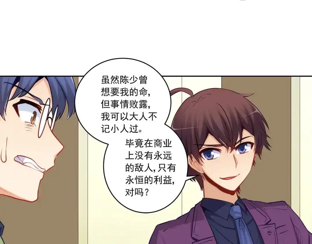 《我是高富帅》第225话 相互背叛 第49页
