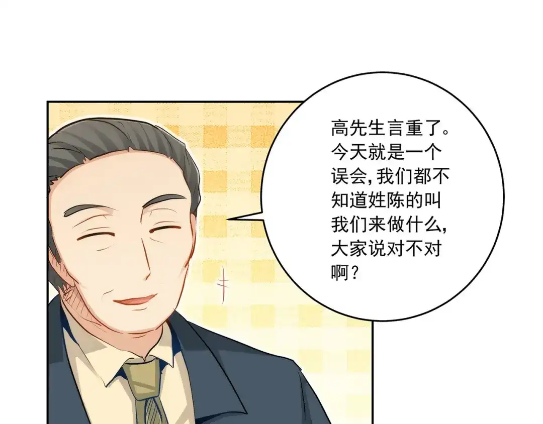《我是高富帅》第225话 相互背叛 第32页