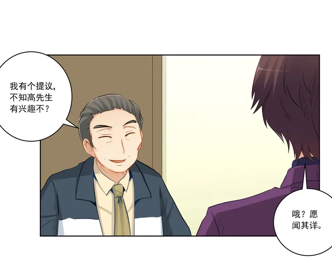 《我是高富帅》第225话 相互背叛 第39页