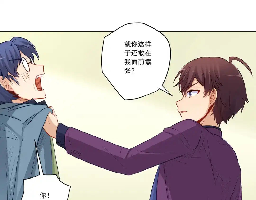 《我是高富帅》第225话 相互背叛 第15页