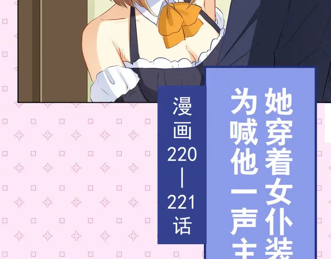 《我是高富帅》第225话 相互背叛 第103页