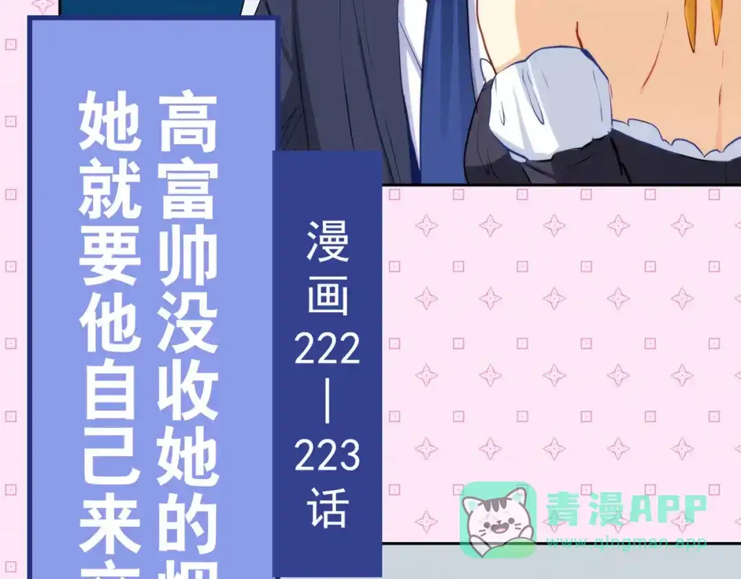 《我是高富帅》第225话 相互背叛 第106页