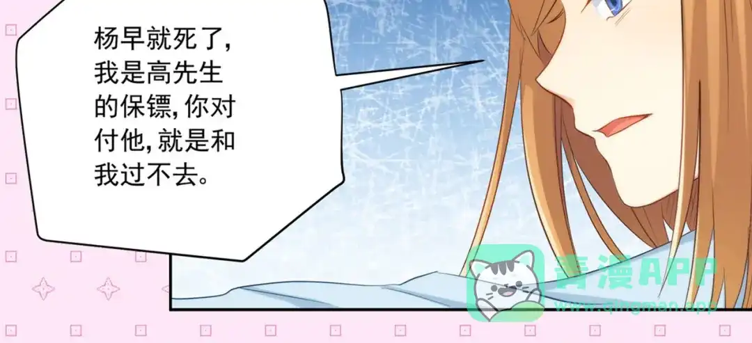 《我是高富帅》第225话 相互背叛 第101页