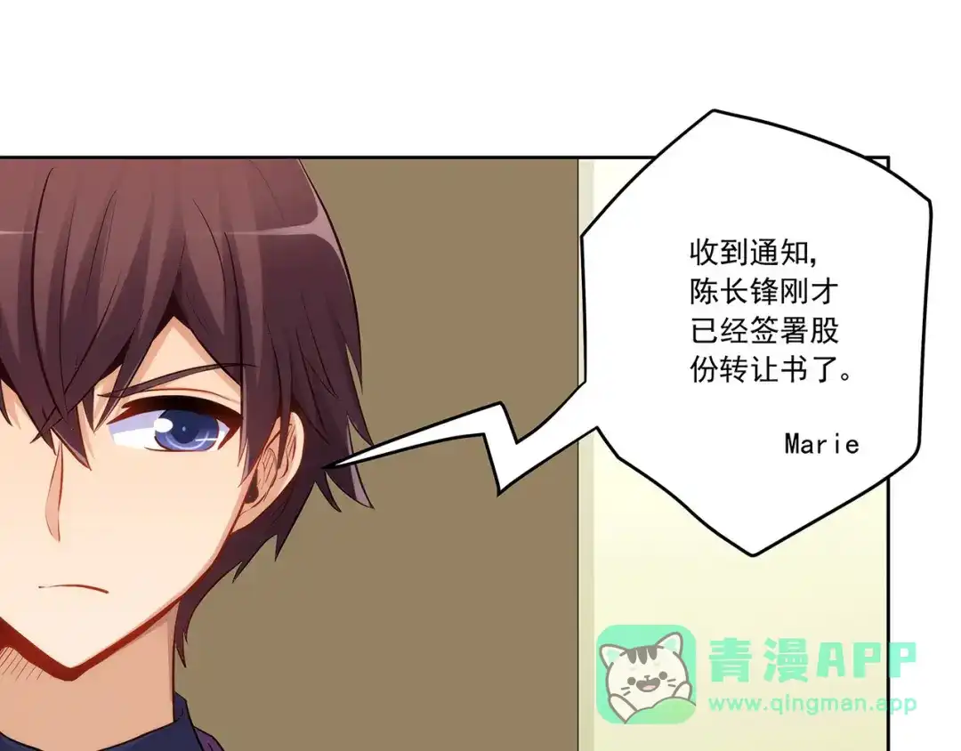 《我是高富帅》第226话 谈判 第51页