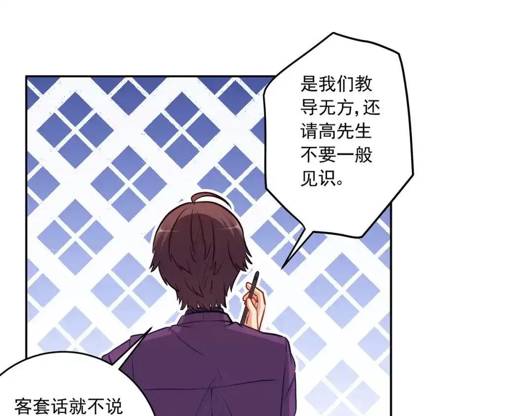 《我是高富帅》第226话 谈判 第19页