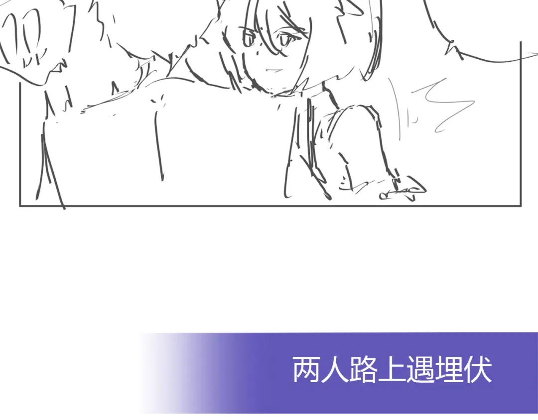 《我是高富帅》第226话 谈判 第84页