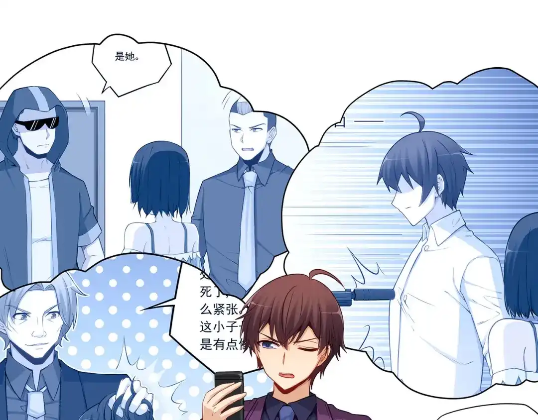 《我是高富帅》第226话 谈判 第38页
