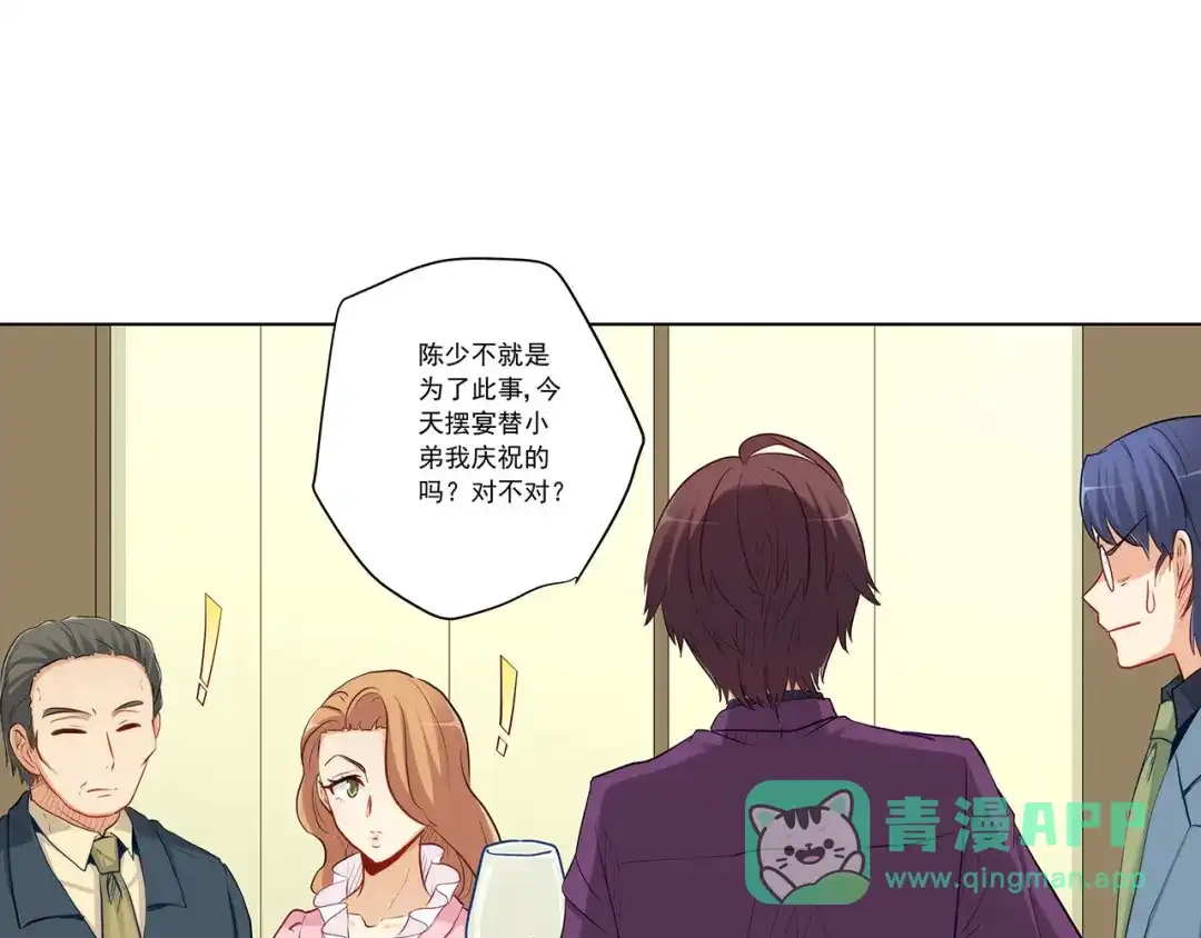 《我是高富帅》第226话 谈判 第61页