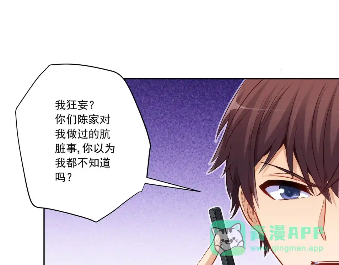 《我是高富帅》第226话 谈判 第36页