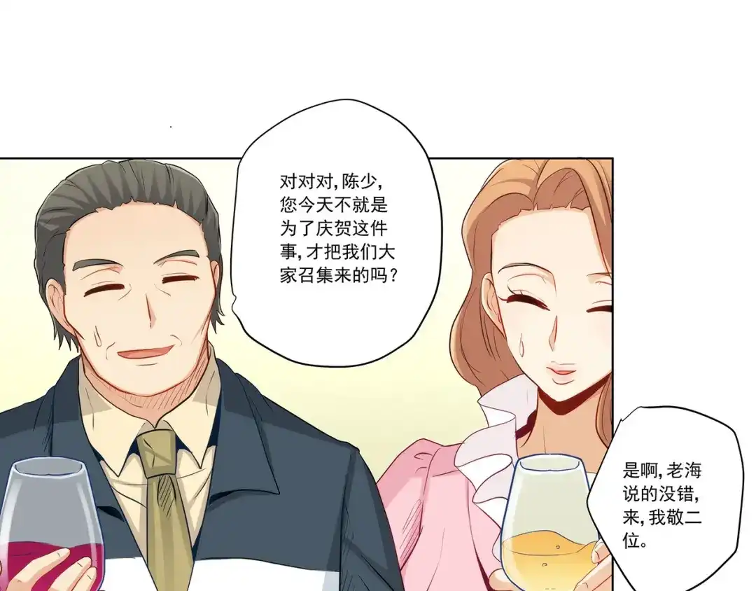 《我是高富帅》第226话 谈判 第63页