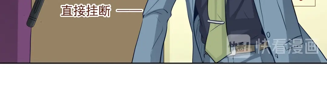 《我是高富帅》第226话 谈判 第28页