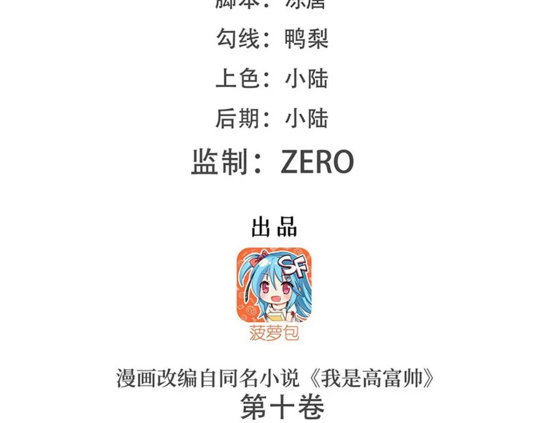 《我是高富帅》第226话 谈判 第2页