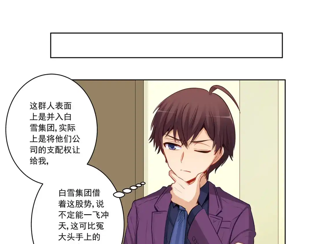 《我是高富帅》第226话 谈判 第4页