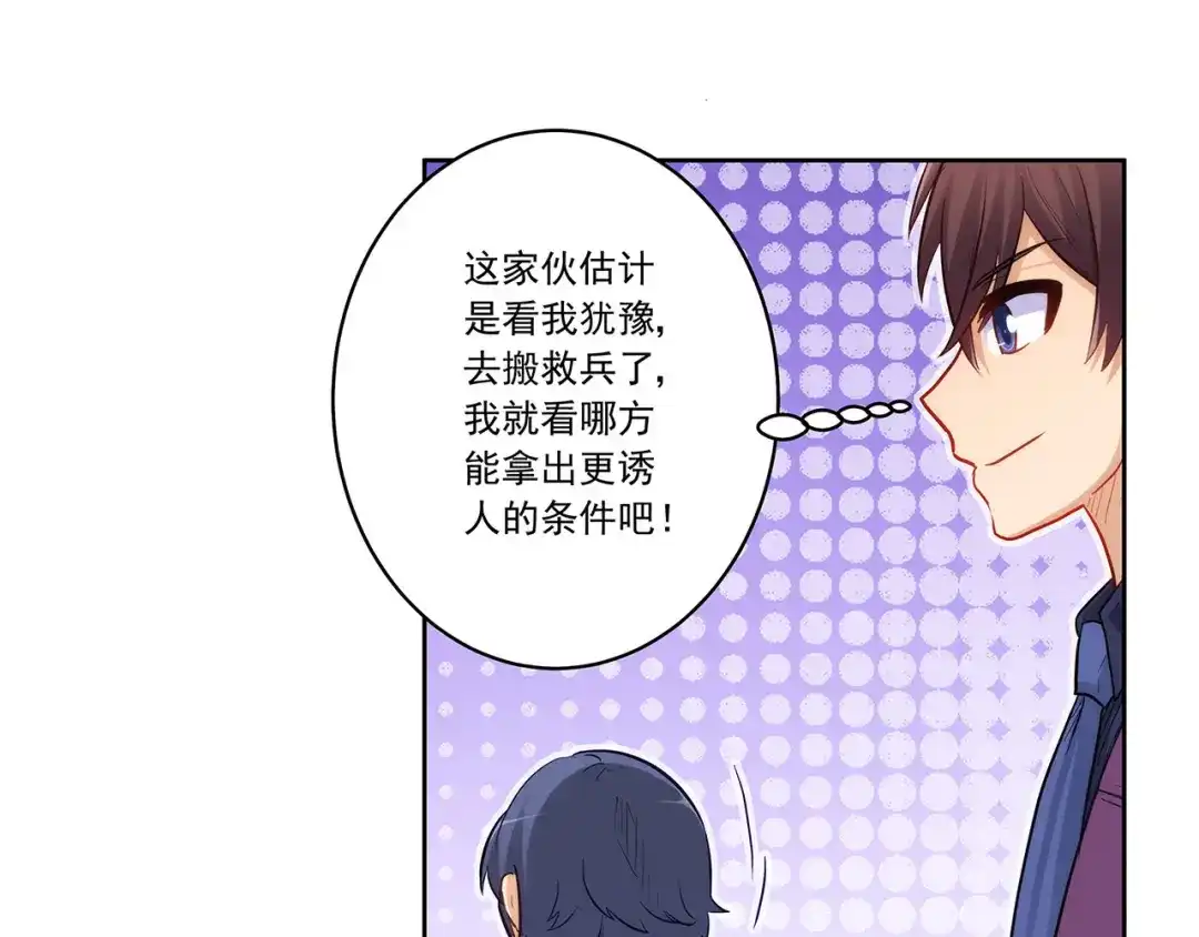 《我是高富帅》第226话 谈判 第10页