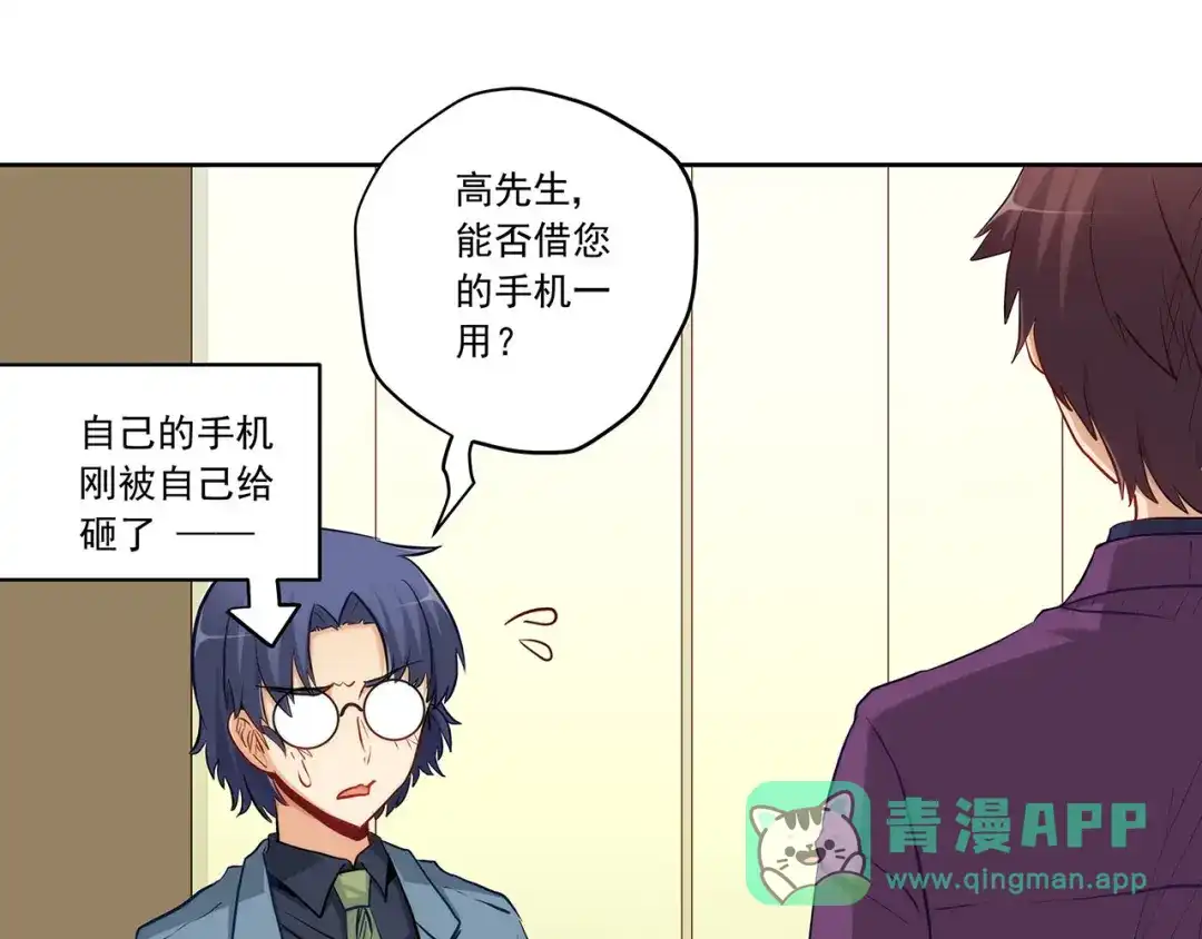 《我是高富帅》第226话 谈判 第6页