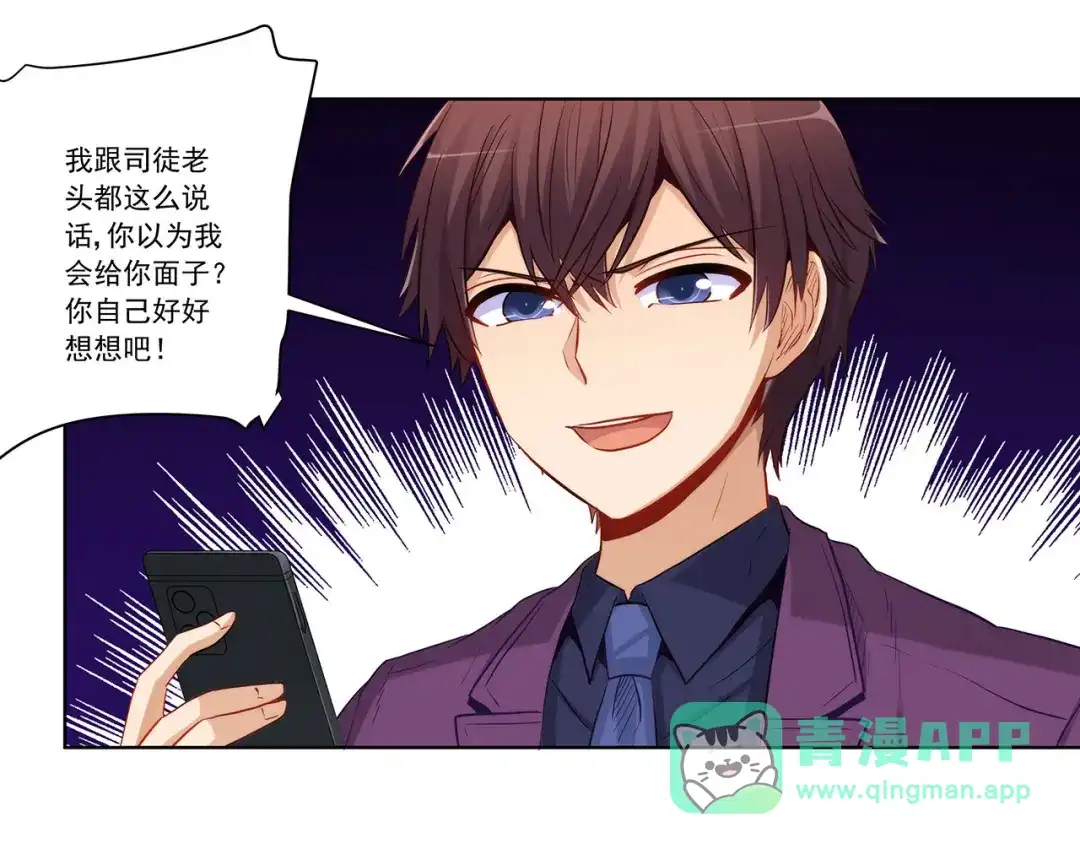 《我是高富帅》第226话 谈判 第26页