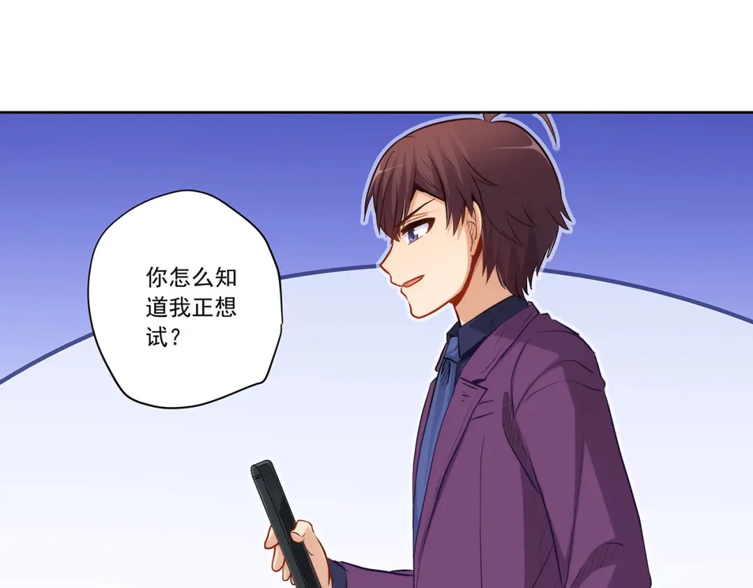 《我是高富帅》第226话 谈判 第43页