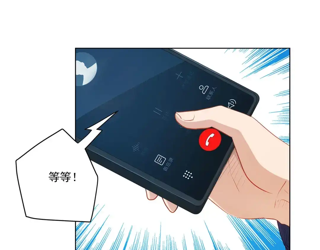 《我是高富帅》第226话 谈判 第45页