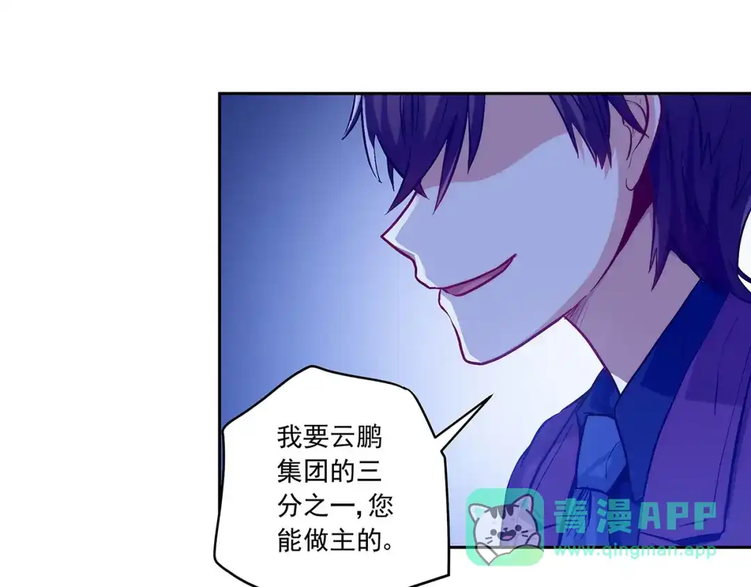 《我是高富帅》第226话 谈判 第21页