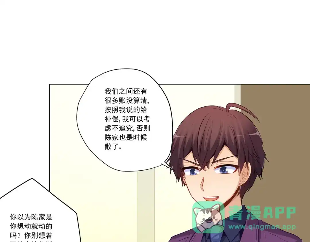 《我是高富帅》第226话 谈判 第41页