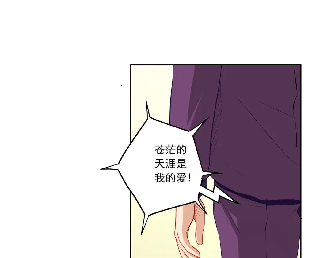 《我是高富帅》第226话 谈判 第32页
