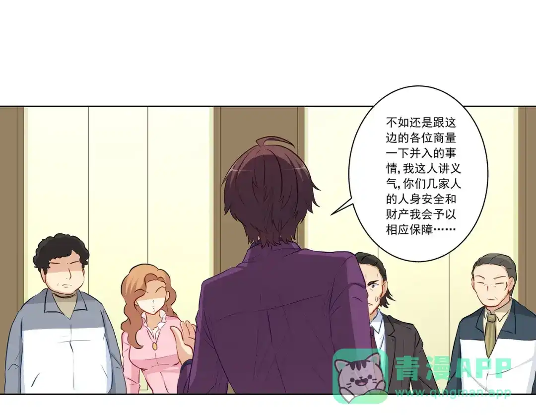 《我是高富帅》第226话 谈判 第31页