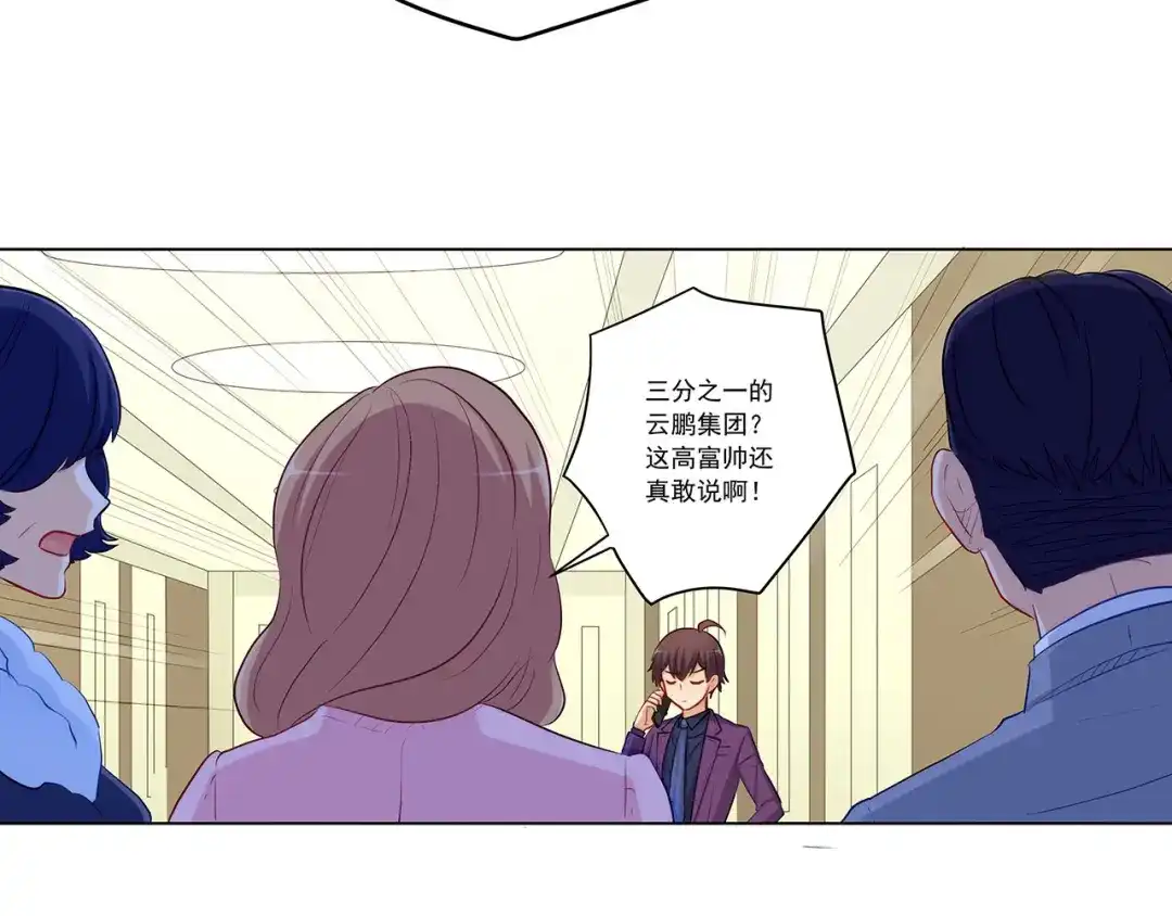 《我是高富帅》第226话 谈判 第22页