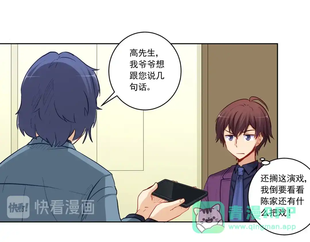 《我是高富帅》第226话 谈判 第16页