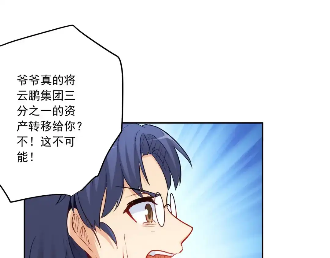 《我是高富帅》第226话 谈判 第57页
