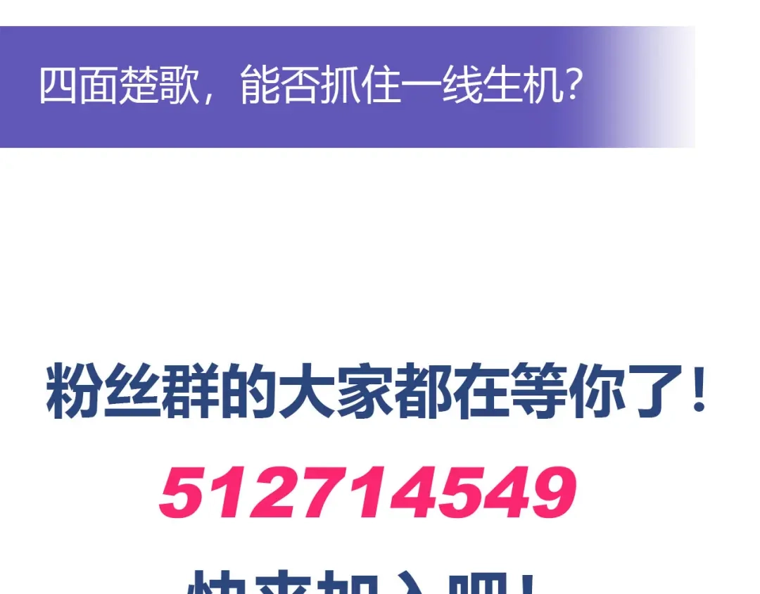《我是高富帅》第226话 谈判 第88页