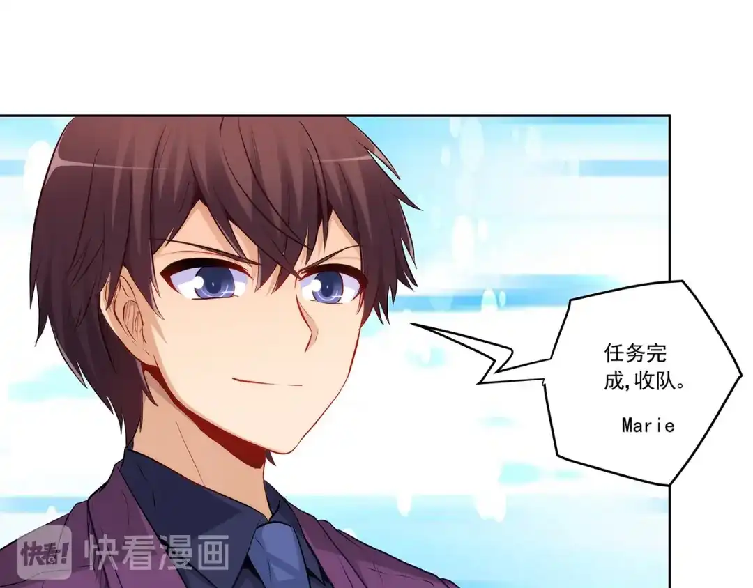 《我是高富帅》第226话 谈判 第67页