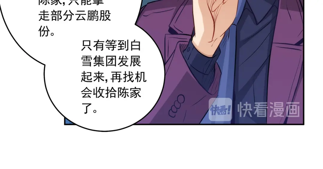 《我是高富帅》第227话 四面埋伏 第22页