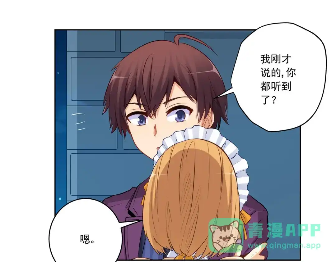 《我是高富帅》第227话 四面埋伏 第6页