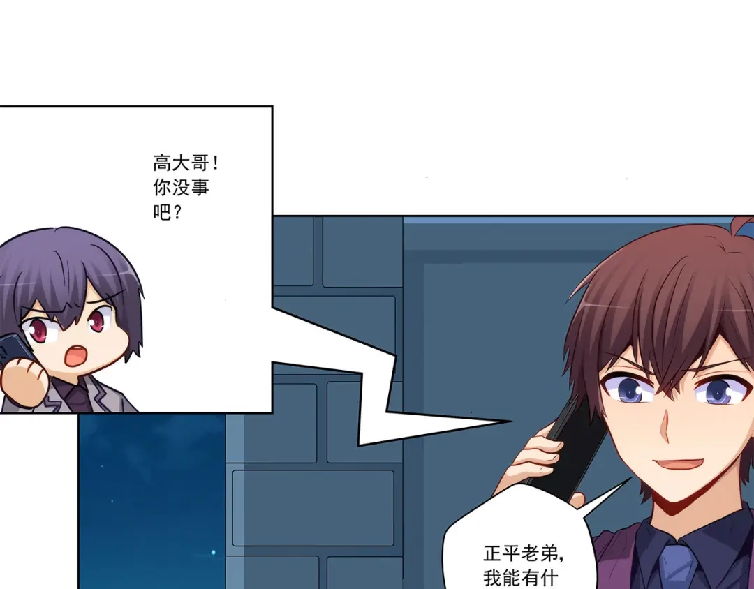 《我是高富帅》第227话 四面埋伏 第29页