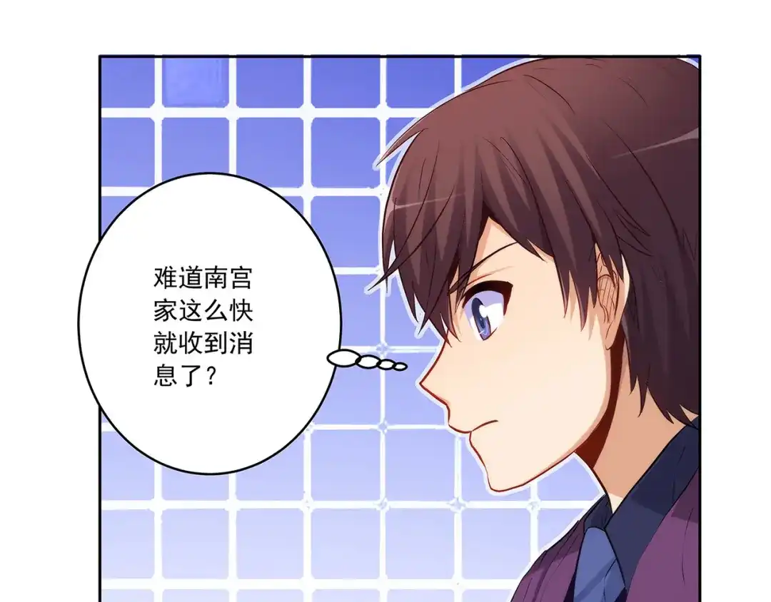 《我是高富帅》第227话 四面埋伏 第27页