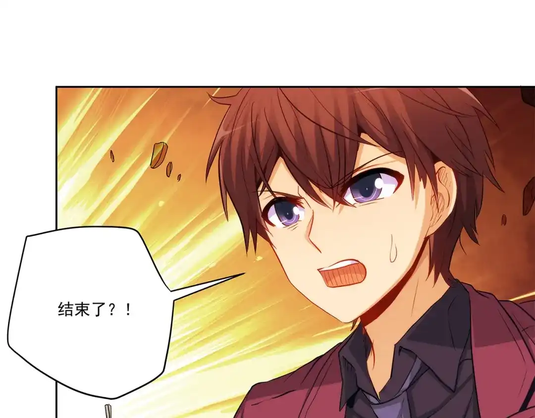 《我是高富帅》第227话 四面埋伏 第83页