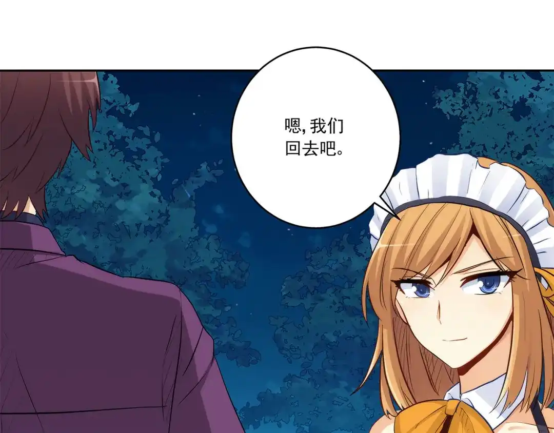 《我是高富帅》第227话 四面埋伏 第23页