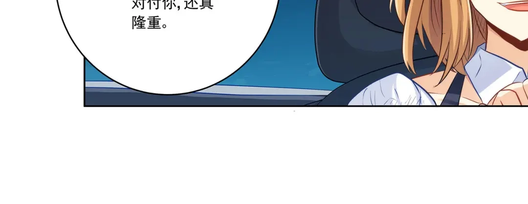 《我是高富帅》第227话 四面埋伏 第55页
