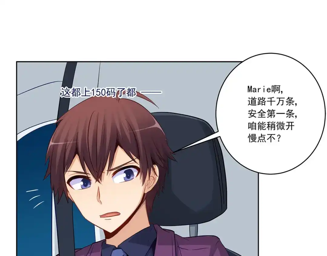 《我是高富帅》第227话 四面埋伏 第50页