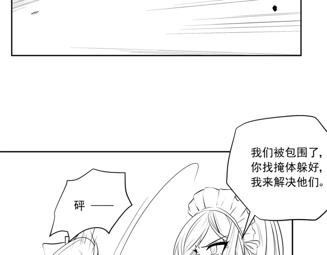《我是高富帅》第227话 四面埋伏 第87页