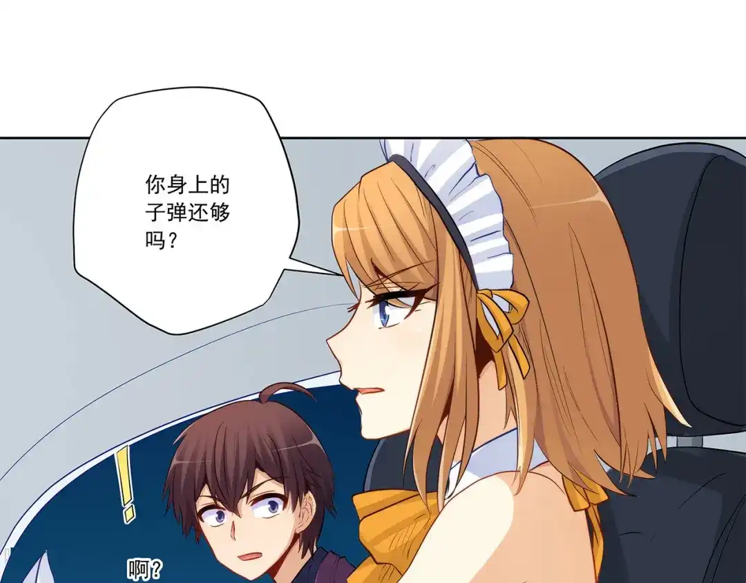《我是高富帅》第227话 四面埋伏 第52页