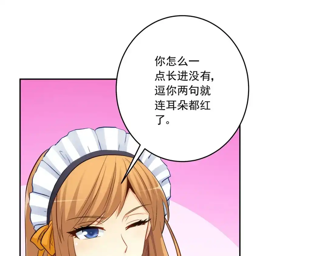 《我是高富帅》第227话 四面埋伏 第17页