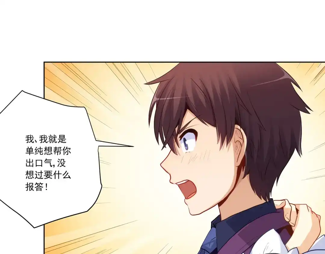 《我是高富帅》第227话 四面埋伏 第10页